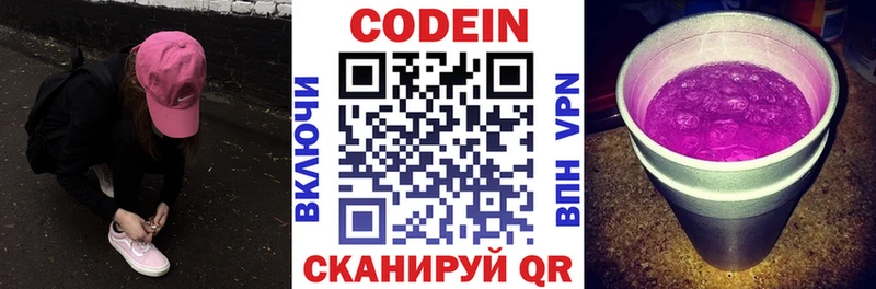 Codein Purple Drank  Мытищи 